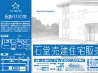 株式会社イエス住宅様のチラシのアイキャッチ画像です。