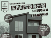 株式会社イエス住宅様のチラシのアイキャッチ画像です。