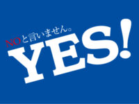 株式会社イエス住宅様の現場幕のアイキャッチ画像です。