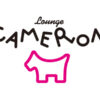 LoungeCAMERON様のアイキャッチ画像です。