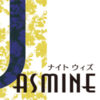 ナイトウィズ Jasmine様<br>ロゴマーク