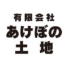 有限会社あけぼの土地様<br>チラシ