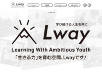 学び舎 Lway様のアイキャッチ画像です。