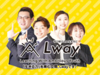 学び舎 Lway様のアイキャッチ画像です。