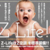 株式会社z-life様のアイキャッチ画像です。